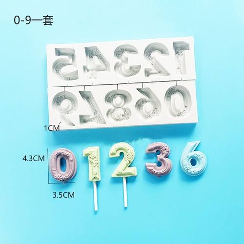硅胶数字模具 大号小号浮雕数字0-9生日蜡烛翻糖硅胶蛋糕模具包邮