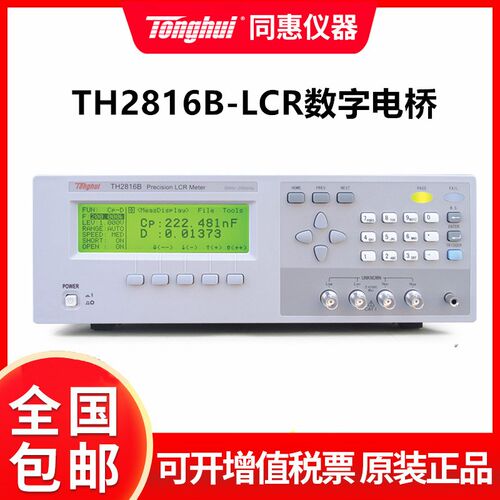 同惠LCR数字电桥TH2832 高精度电桥 电感电容电阻元件测试仪