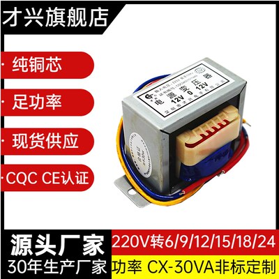 EI66变压器30W CX-30VA 220V380V转6V9V12V15V18V24V单双 交流 铜
