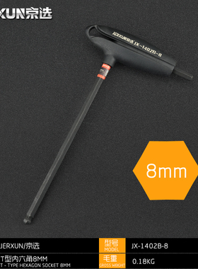 京选S2内六角扳手套装内六角螺丝刀单个L加长平头球头T型内六方