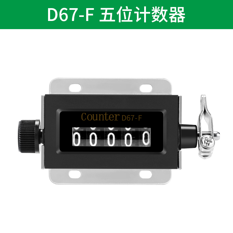 D94-S拉动式计数器6位工业机械冲床计数器点数器5位D67-F型计数器
