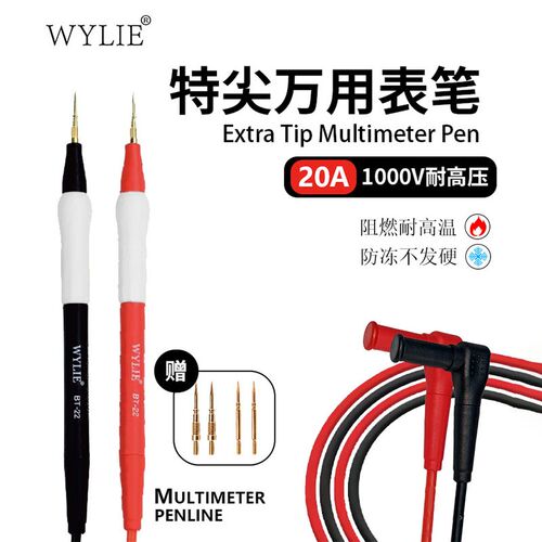 威利BT-22万用表笔线可换针特硬尖细表笔指针式硅胶线测量笔电压
