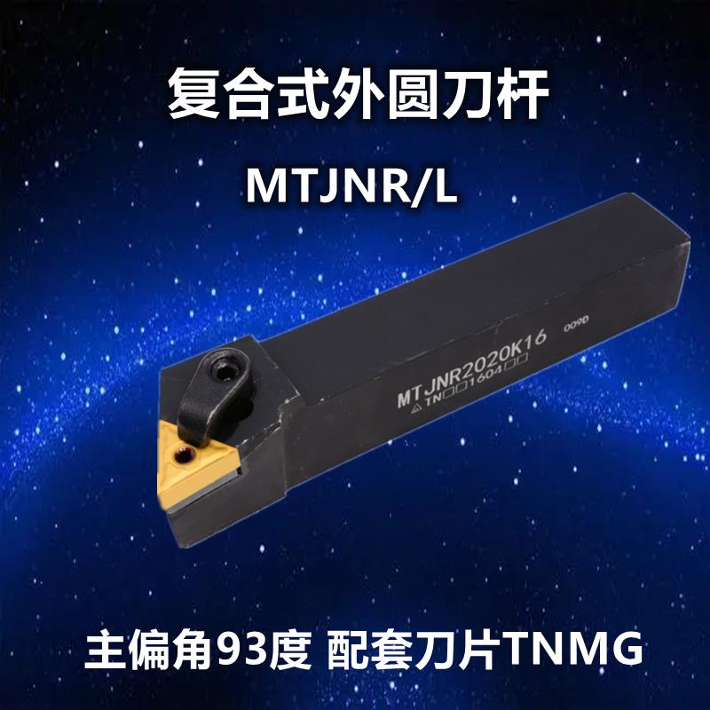 数控刀杆93度三角外圆车M