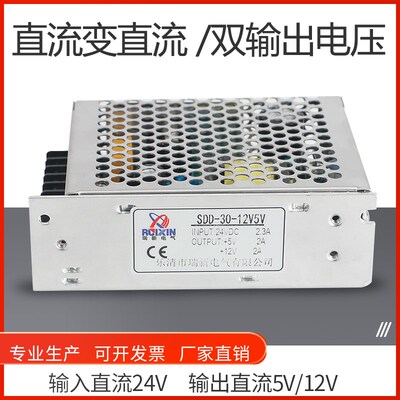 输入直流24VDC(19-36V)转输出直流5V2A12V2A双输出开关电源DC瑞新