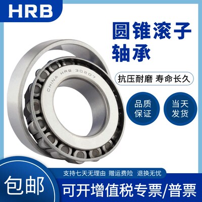 HRB哈尔滨轴承圆锥 30230 30232 30234 30236 30238 30240 30244