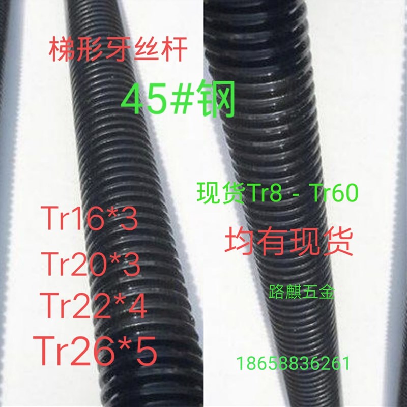 45#钢梯形丝杆螺母T型扣螺杆粗牙丝杠Tr16*3T20*3T24*3T22*4T26*5