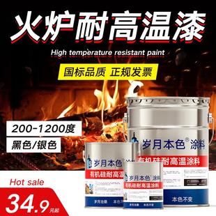 耐高温油漆1200度柴火炉壁炉排气管金属防腐防锈漆银粉漆防火涂料