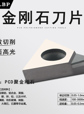 邦普铜铝用金刚石PCD数控车刀片高光TCGW090204/110204/16T304