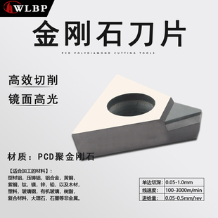 邦普铜铝用金刚石PCD数控车刀片高光TCGW090204/110204/16T304