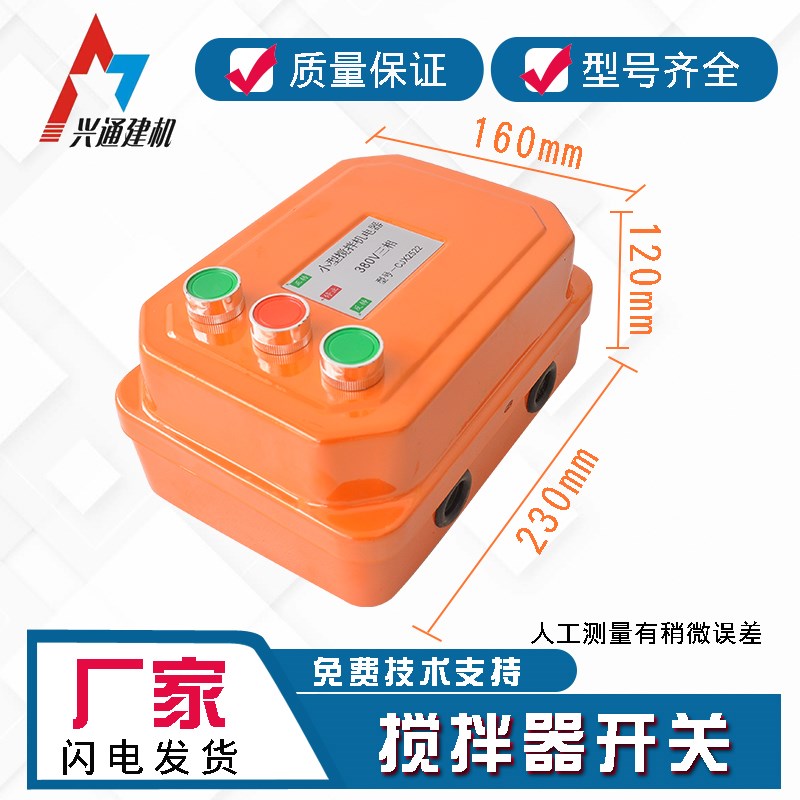 控制箱机电器开关380v220V搅拌机盒反转盒倒顺小型正三相砂浆开关