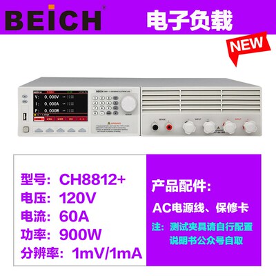 贝奇CH8811A+/8812+/8813+/可编程直流电子负载彩屏放电测试仪