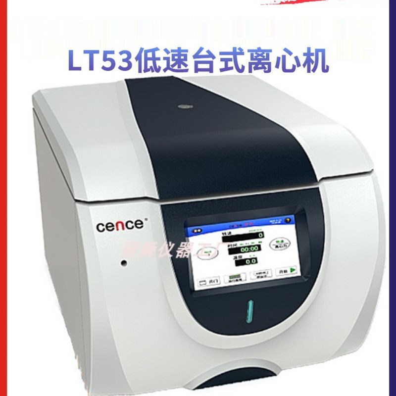 湖南湘仪LT53低速台式自动平衡离心机