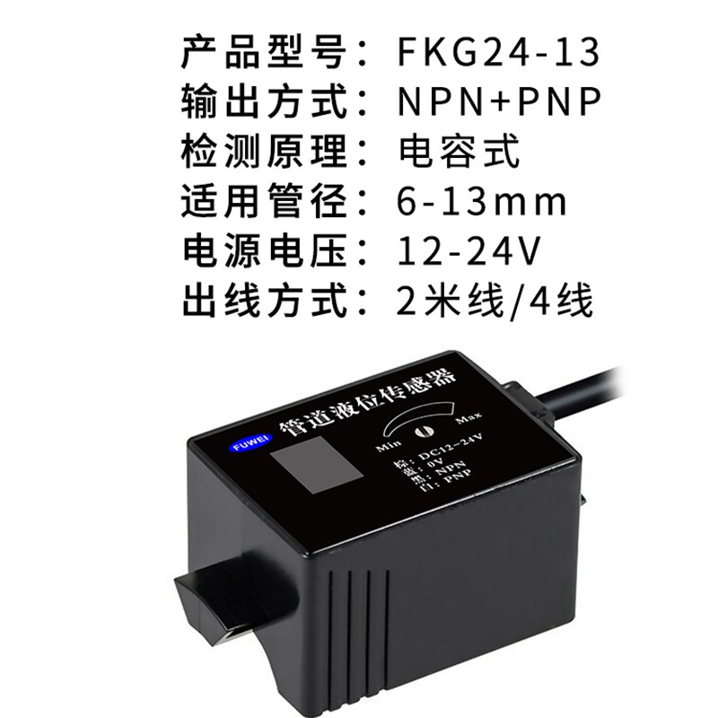电容非接b触式管道水位传感器液位开关感应水位油位胶位高低检测