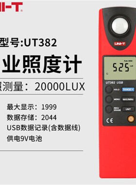 德国精装进口优利德UT381/UT383BT数字式照度计高精度微光测量仪U