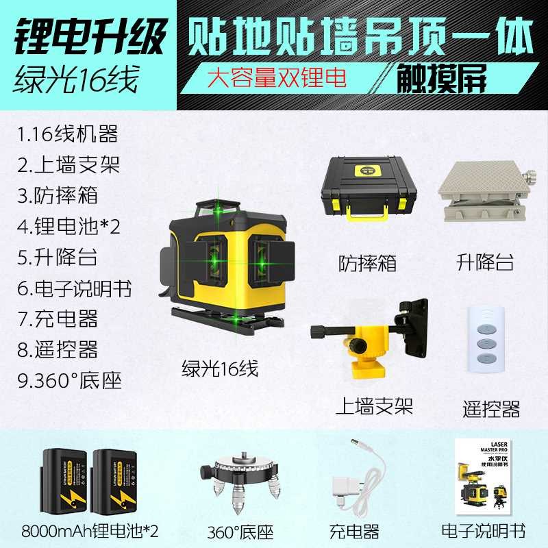 16线绿光红外线水平仪高精度强光细线户外12线激光贴地平水仪