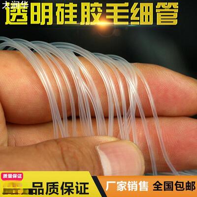 小号2硅胶管透明03毛细管