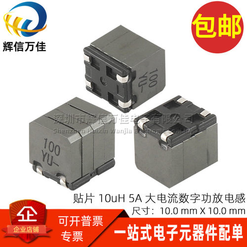 进口贴片 7G09B-100M 10UH 5A大电流数字功放 双相共模电感滤波器