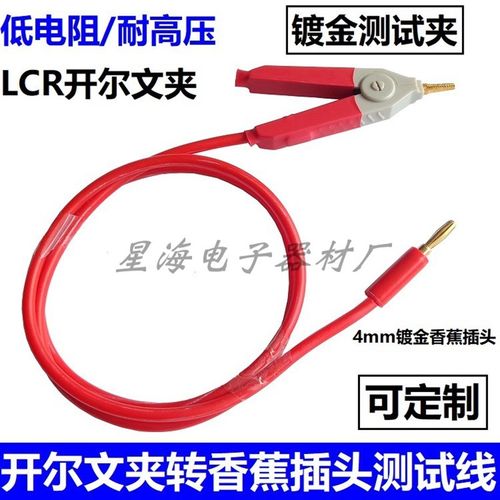 LCR数字电桥贴片电容直流低电阻电池内阻测试夹镊子电容夹表笔线