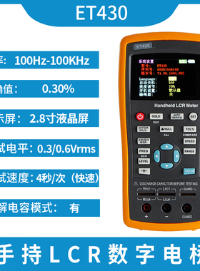 中创手持LCR数字电桥ET430/ET431/ET432/ET433电容电感电阻测试仪