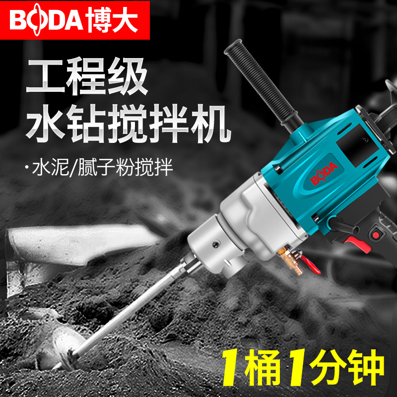 博大水钻机手持式打灰机腻子粉油漆搅拌机水泥沙小型大功率搅灰器