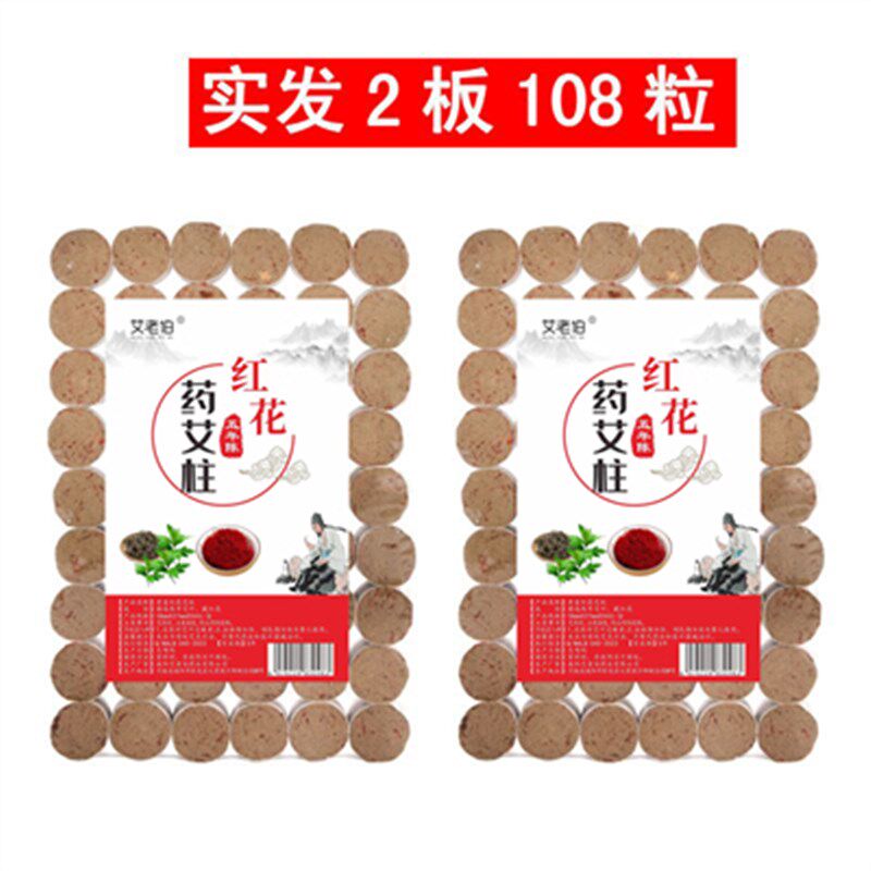 红花药艾柱老姜艾柱陈年艾绒艾叶艾草条艾灸盒随身灸家用熏香驱寒