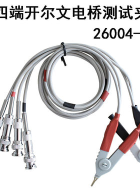 电桥线夹数字电桥线缆26004-1电桥夹四端开尔文LCR线夹具浅灰色