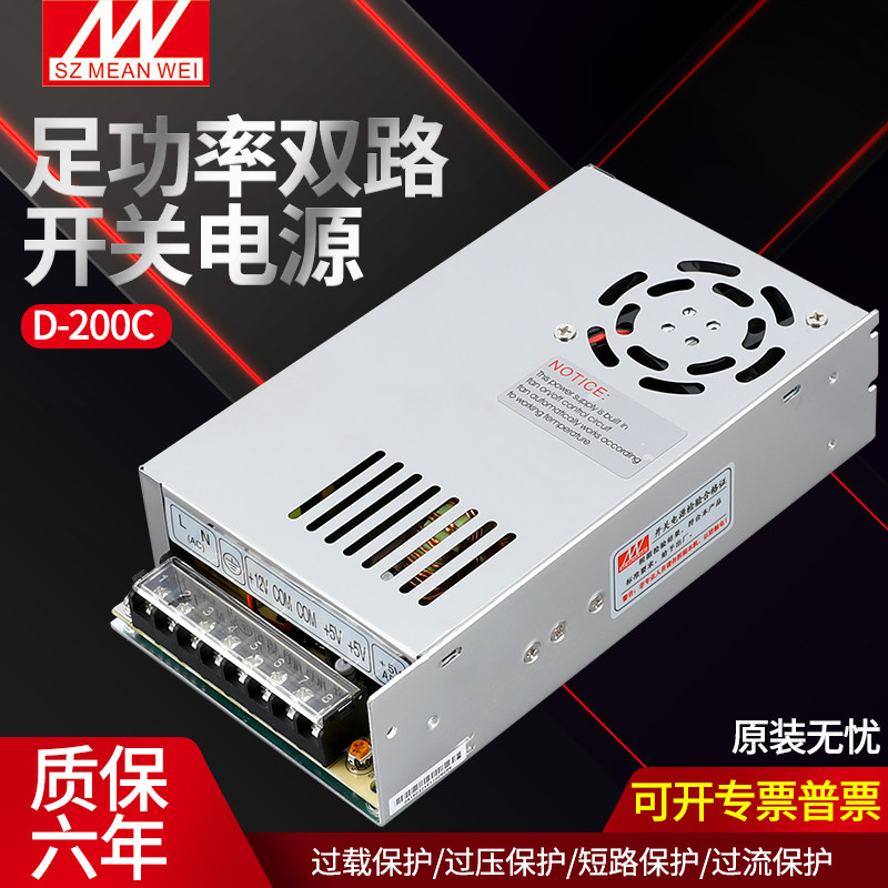 明纬开关电源D-200A/B/C 5V12A12V10A 24V5A两组输出电压 200W