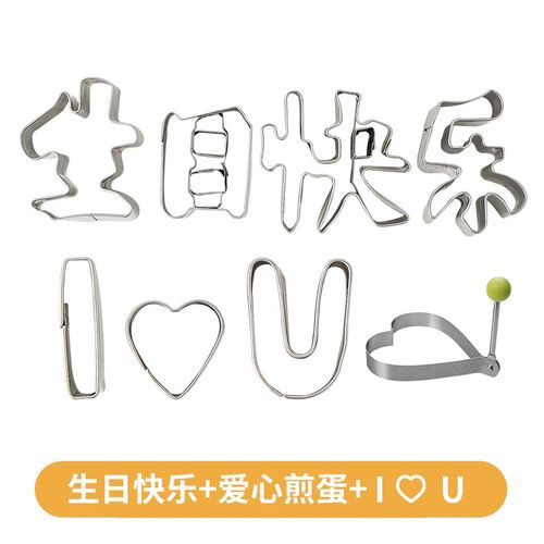 一体生日快乐刻字模具家用胡萝卜切字印字装饰数字爱心长寿面烘焙