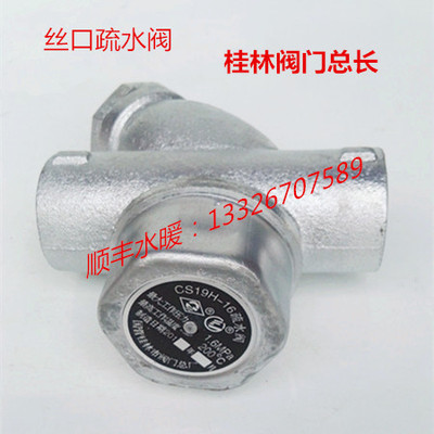 桂林市疏水阀CS19H-16丝口疏水阀 圆盘式蒸汽丝口疏水阀
