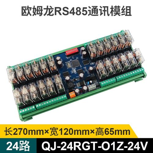 RS485通讯继电器模组Modbus协议数字量采集输出模带地址IO扩展