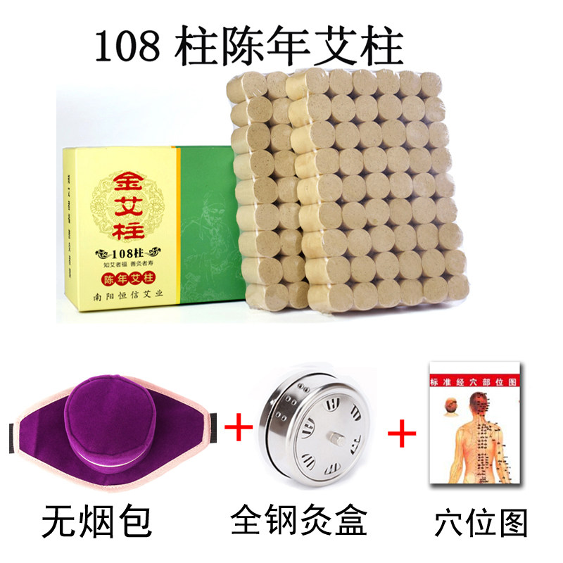 艾柱108粒装正品陈年艾灸柱艾条段艾绒艾灸盒家用温灸棒南阳艾草
