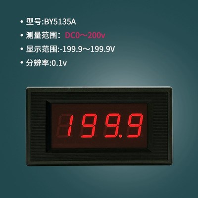 BY5135三位半数显表头5135A直流电压表/直流电流表数字面板表