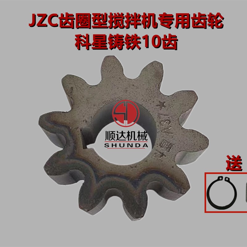 JZC混凝土齿圈滚筒搅拌机10齿11齿传动钢齿轮科星搅拌机配件饲料
