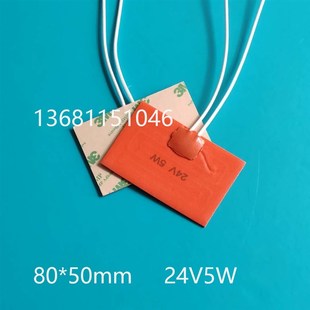 低温发热片塑料材质可用保温片硅橡胶加热片80*50mm24V5W60度左右
