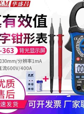 CEM华盛昌交流400A数字钳形表钳型万用表电流表DT-360/362/363