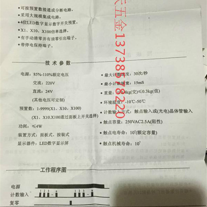 原装BAILE上海佰乐电子计码有限公司 DH14J / BL14J 计数继电器