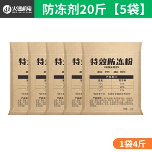 循环水真空泵防冻粉工业固体地暖管道雕刻机开料机防冻液防冻颗粒
