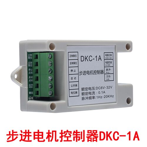 DKC-1A步进伺服电机控制器 脉冲发生器PLC马达电位器调速正反控制