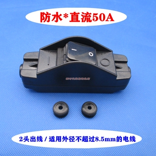 50A 617直流电线上防水开关电机车载电器12V24V大功率大电流开关