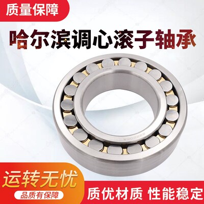 哈尔滨调心滚子轴承24026 24028 24030 24032 24034 CC CA W33 C3