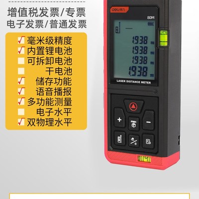 得手力工具激光测距仪持户外量家用量房度验房精540距离面积测高