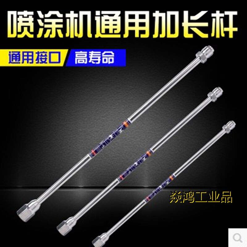 无气喷涂机加长杆通用配件大全喷漆机不锈钢加长杆加粗万象接头0.