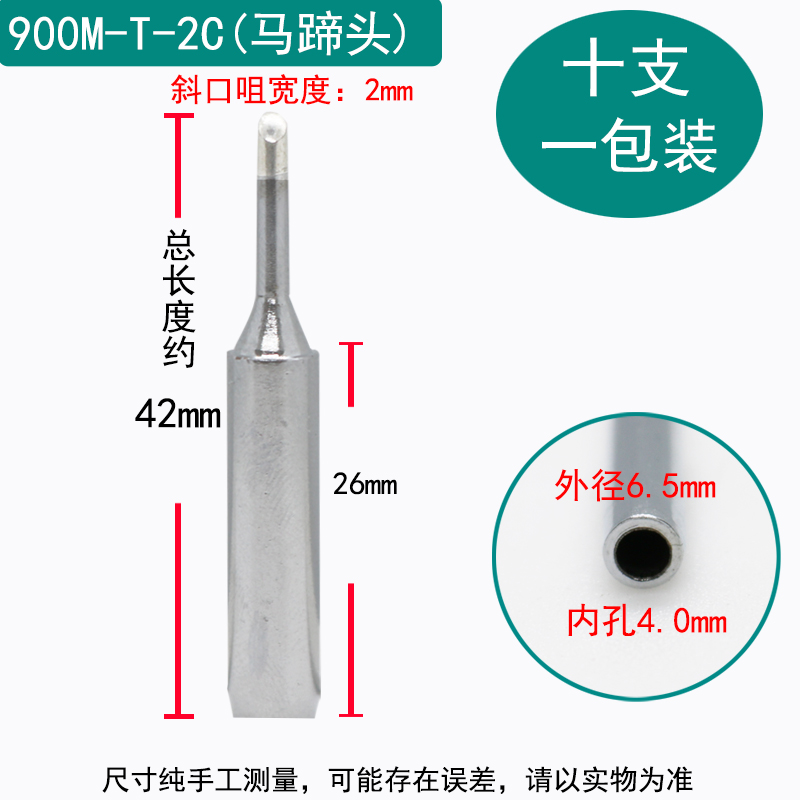 十支装936烙铁头900M-T-3C马蹄头1C 2C 2.5C 4C 5C 斜口焊台焊咀