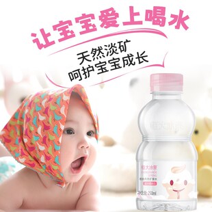 恒大冰泉天然低钠矿泉水(适合婴幼儿)250ml*12瓶婴儿宝宝儿童装
