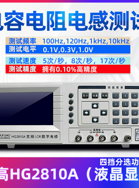 直销新品HG2810B数字电桥高精度电阻电容电感LCRR电桥测试仪HG281