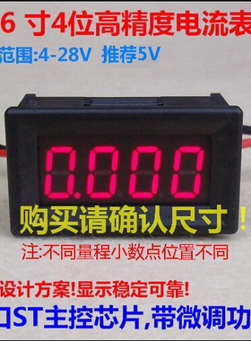 桂辰BY436AK1 0.36寸4位数字数显高精度直流电流表头0-5.000A(5A)