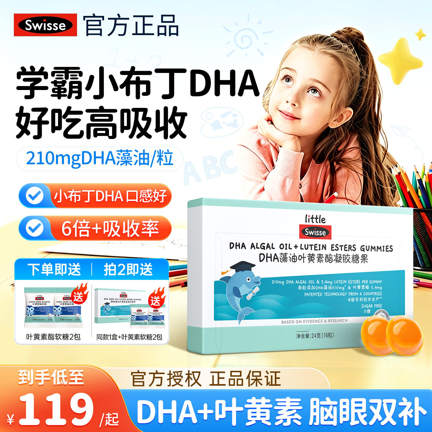 Swisse斯维诗儿童DHA藻油叶黄素酯软糖青少年小布丁香橙味官方店