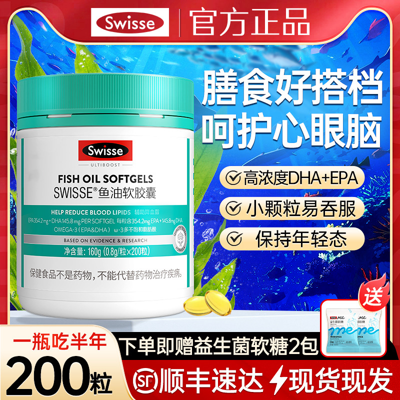 Swisse斯维诗鱼油深海鱼软胶囊omega3辅助中老年成人官方店正品