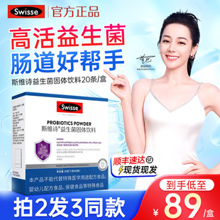 Swisse斯维诗益生菌299v固体饮料肠胃肠道官方旗舰店正品 冻干粉