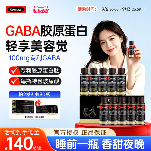 swisse热巴胶原蛋白GABA好梦瓶